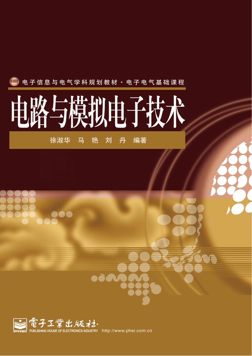 电路与模拟电子技术