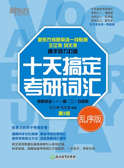 (25)十天搞定考研词汇 乱序版