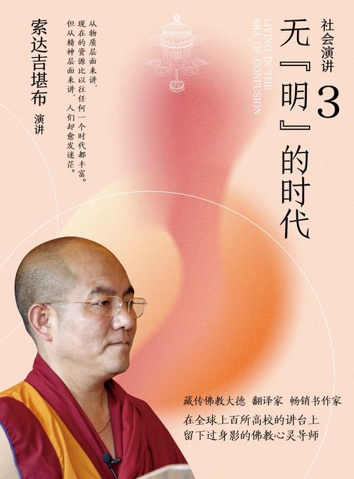 社会演讲3:无”明“的时代