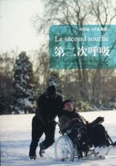 第二次呼吸