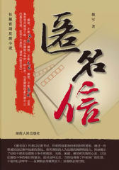 匿名信
