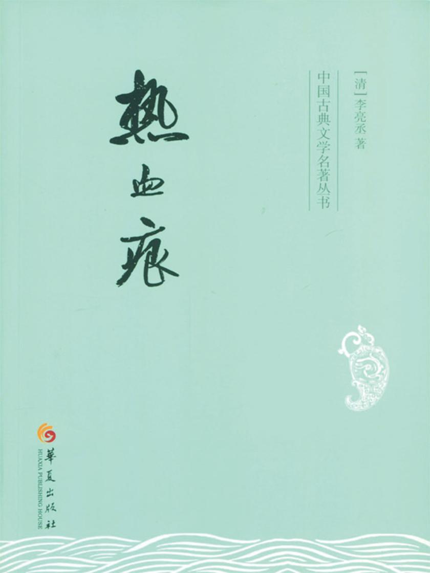 热血痕