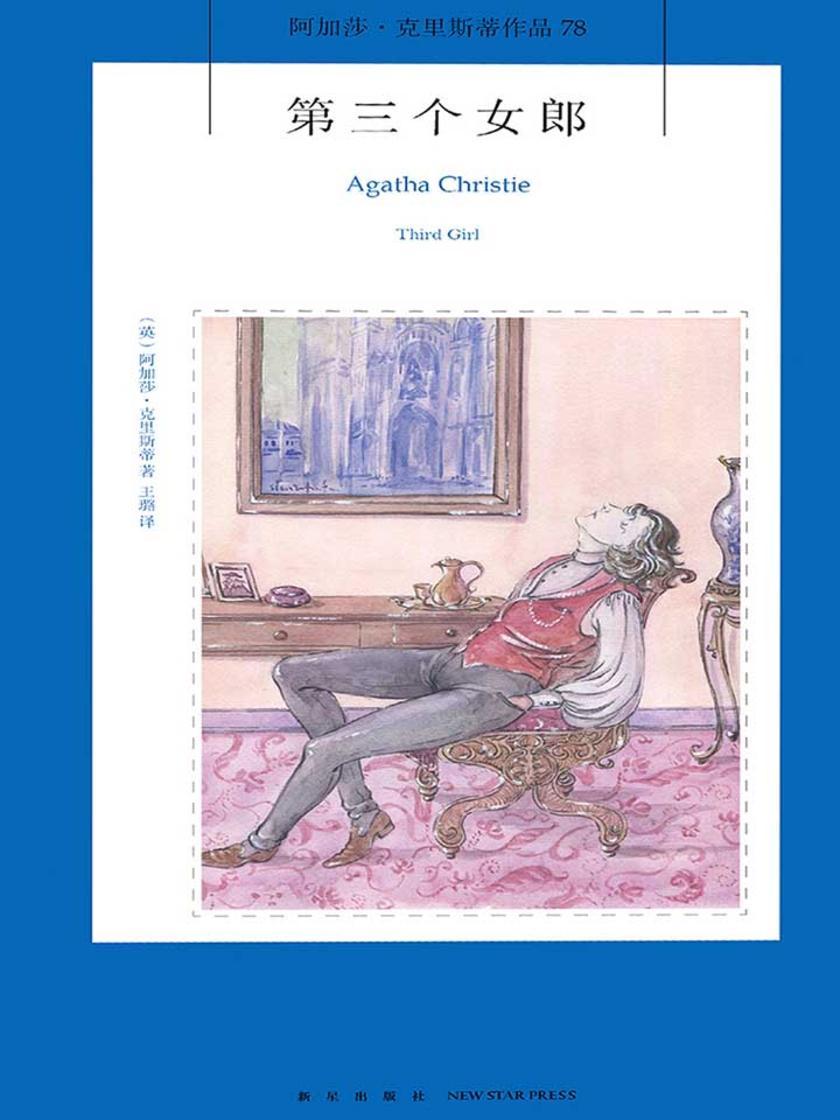 第三个女郎