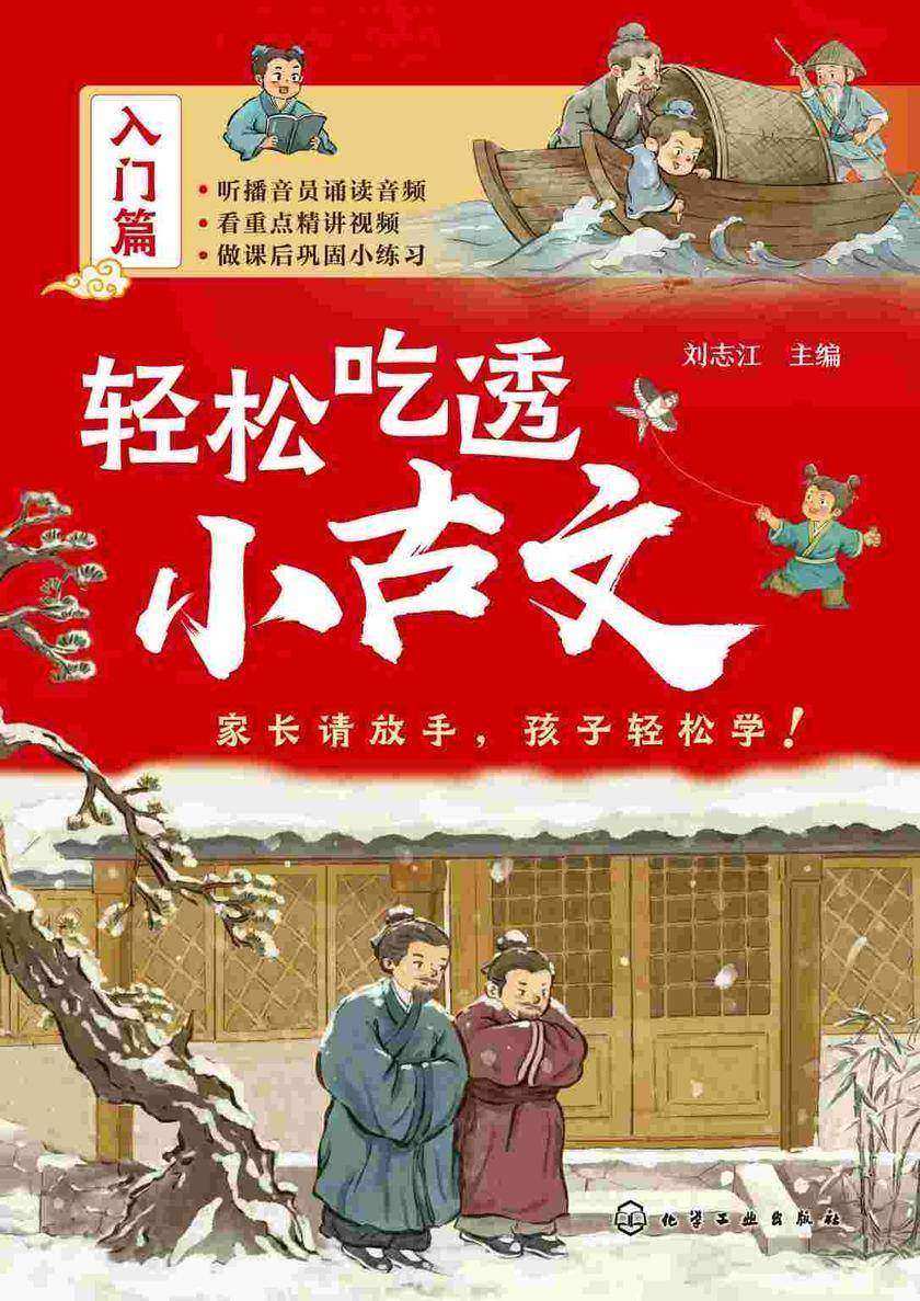 轻松吃透小古文(入门篇)