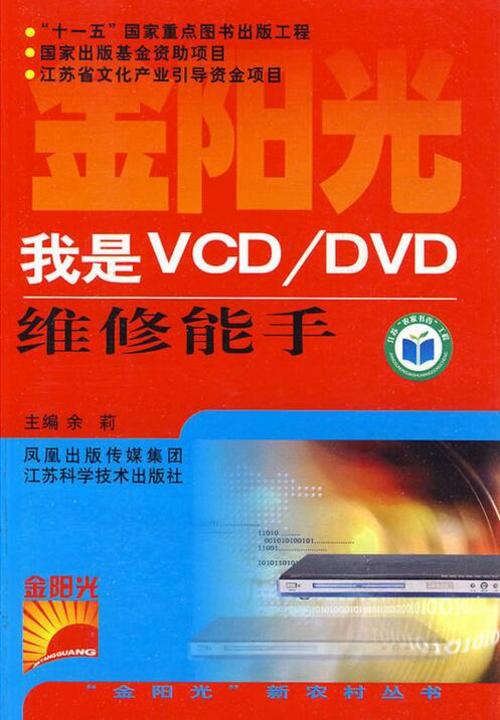 我是VCD/DVD维修能手