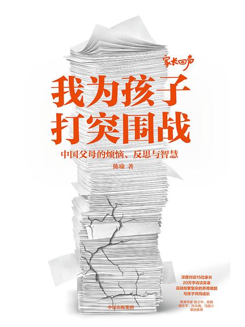 我为孩子打突围战