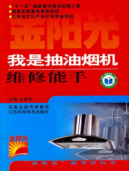 我是抽油烟机维修能手