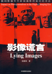 影像谎言(试读本)