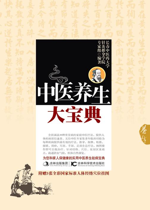 中医养生大宝典