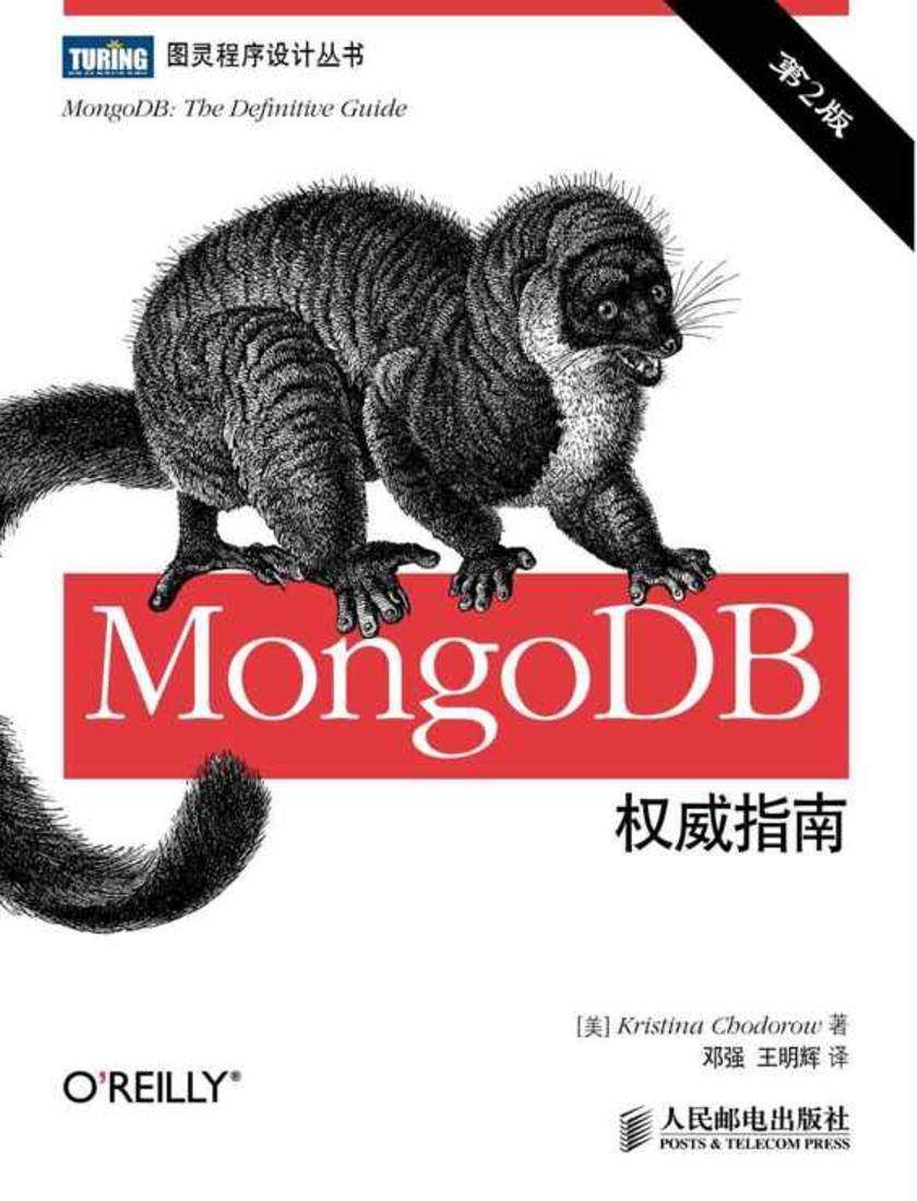 MongoDB权威指南:第2版