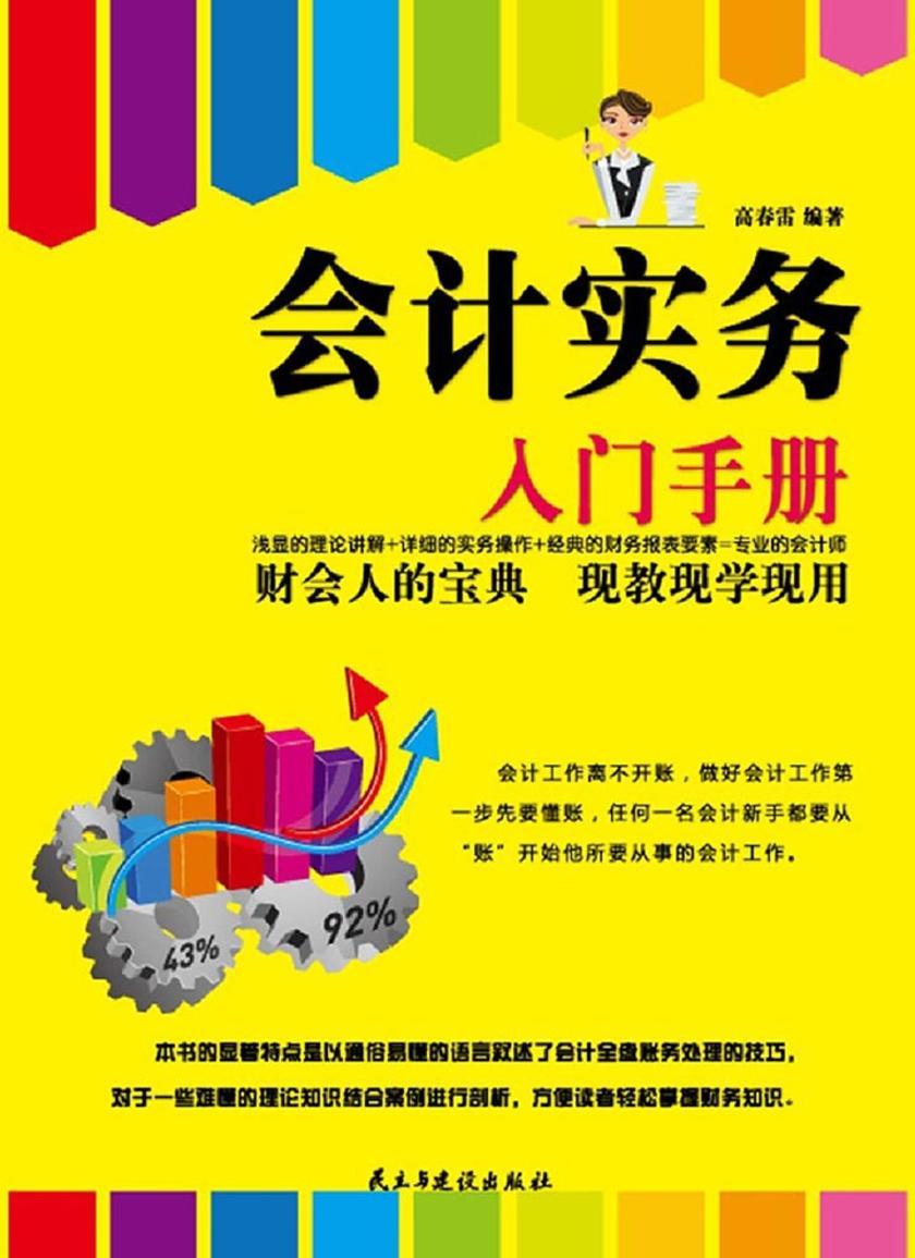 会计实务入门手册
