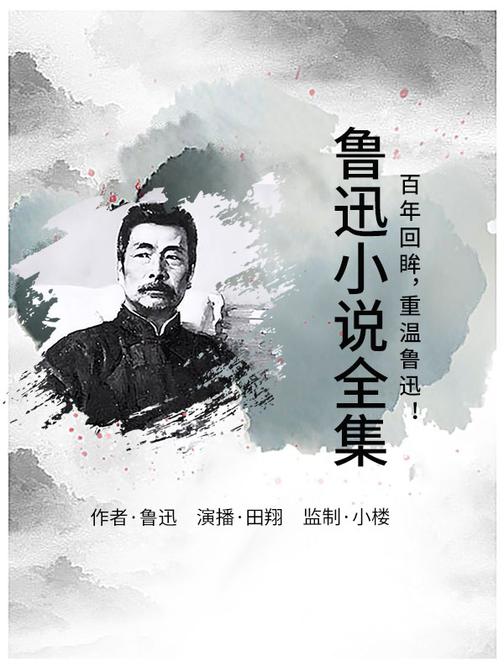 鲁迅小说全集