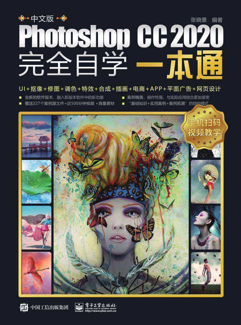 中文版Photoshop CC 2020完全自学一本通
