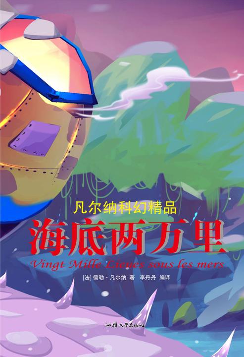 海底两万里