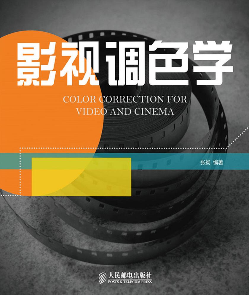 影视调色学