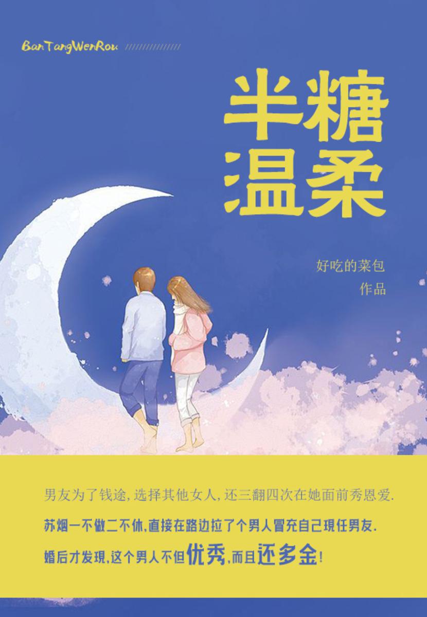 半糖温柔