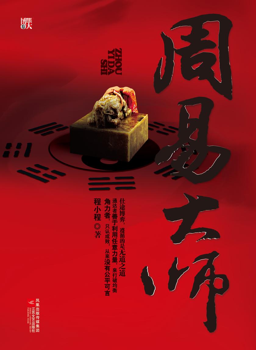 周易大师