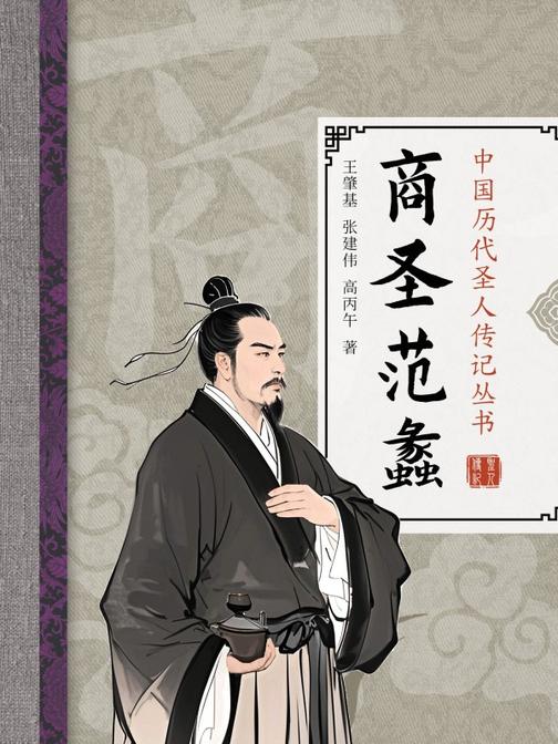 商圣范蠡