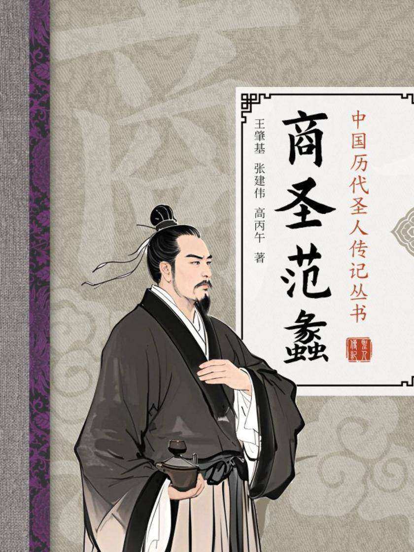 商圣范蠡