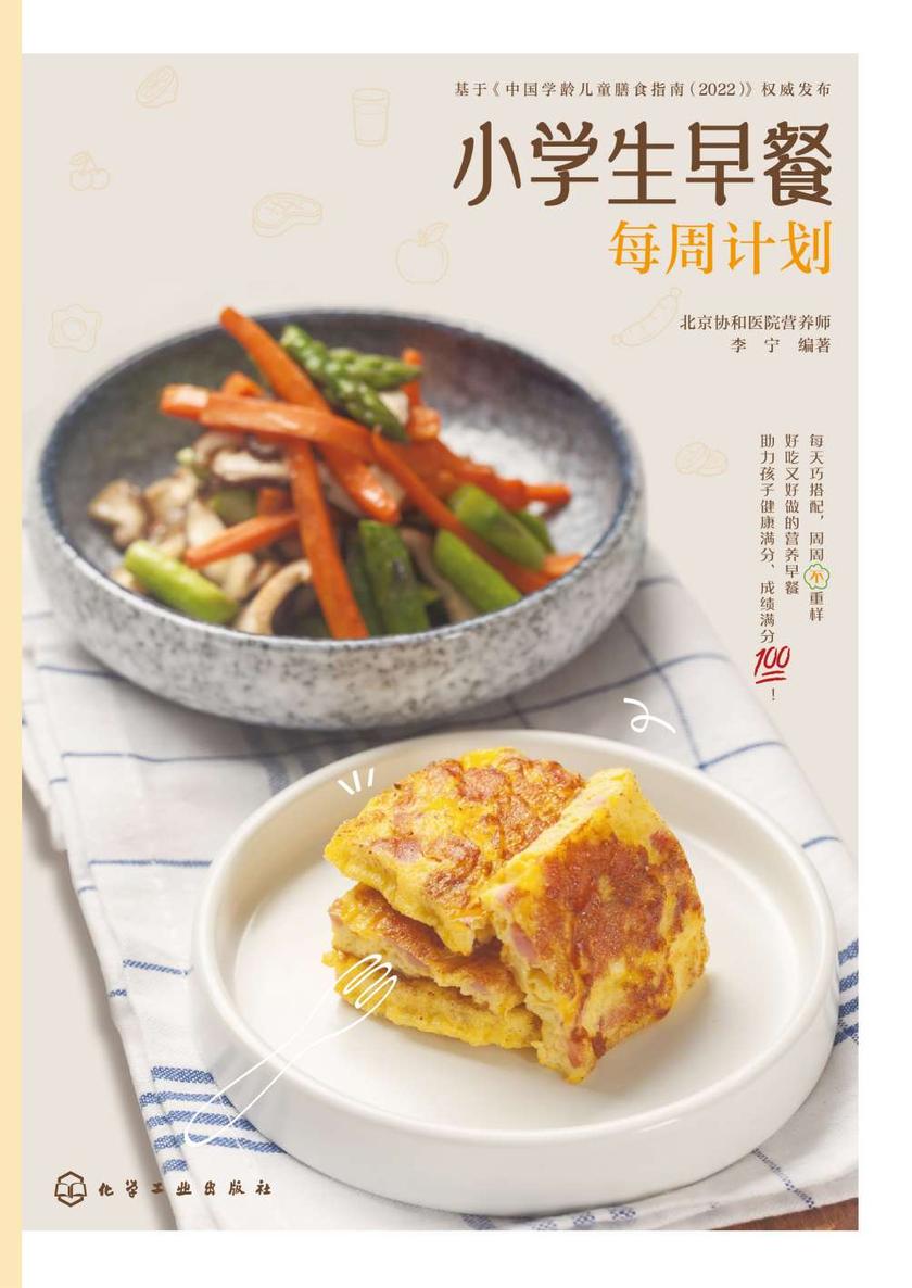 小学生早餐每周计划