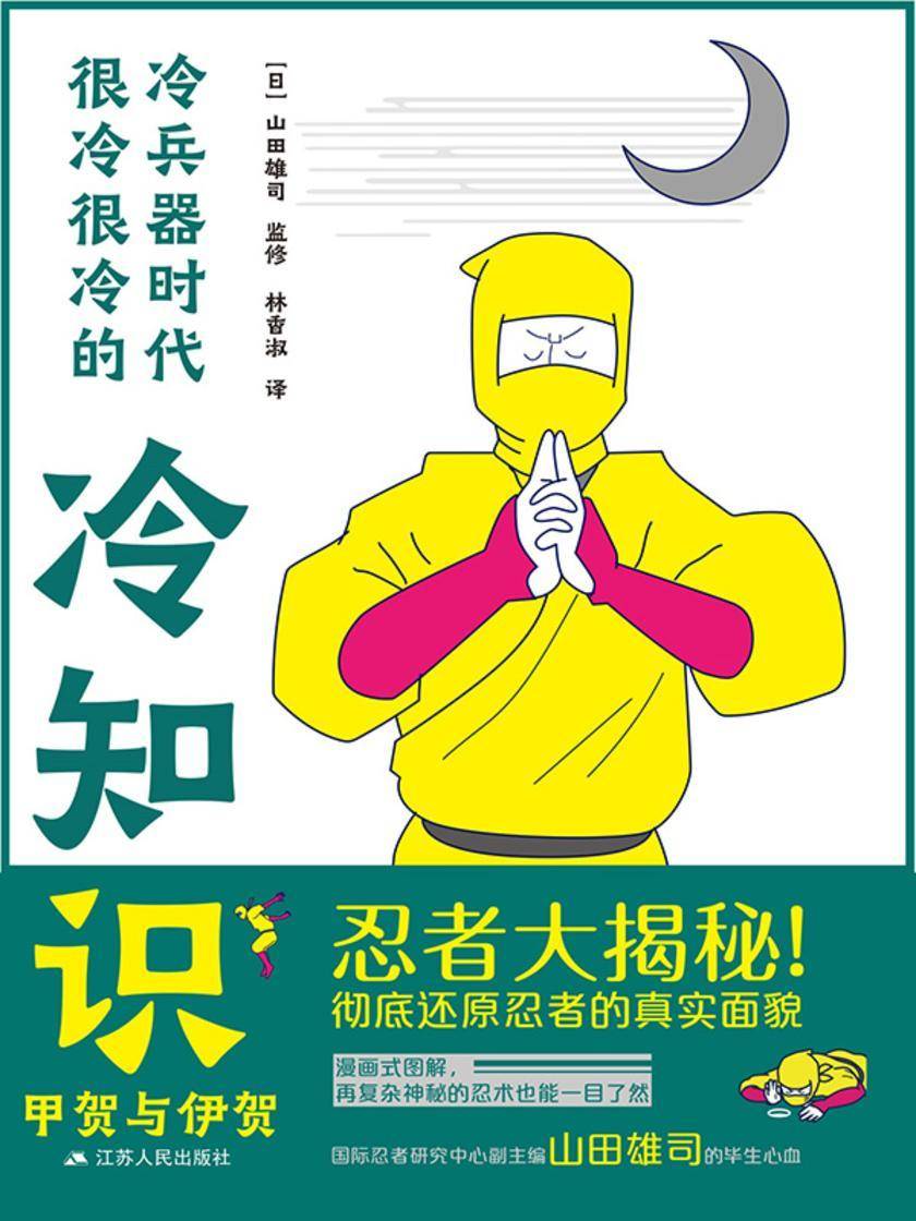 冷兵器时代很冷很冷的冷知识:甲贺与伊贺
