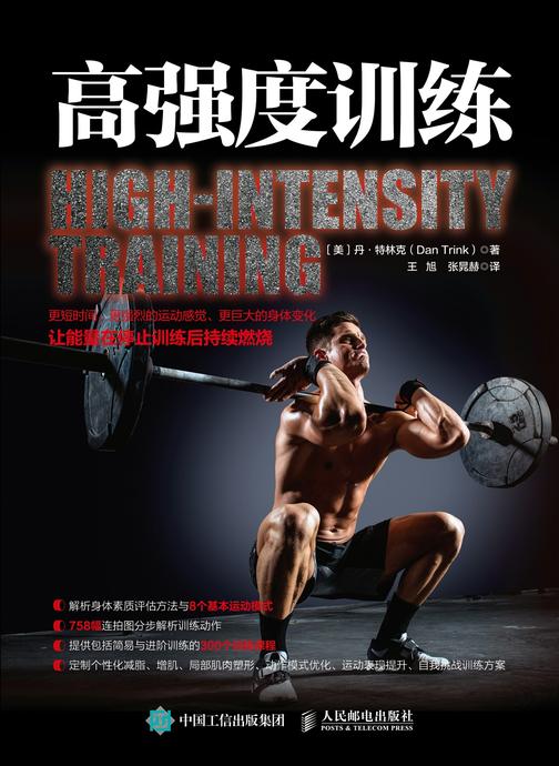 高强度训练