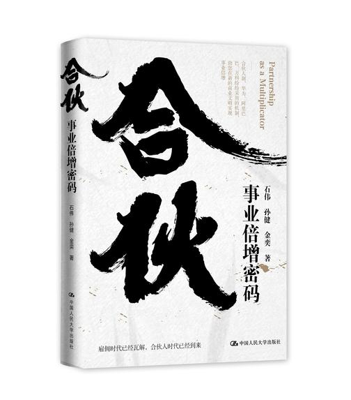 合伙:事业倍增密码
