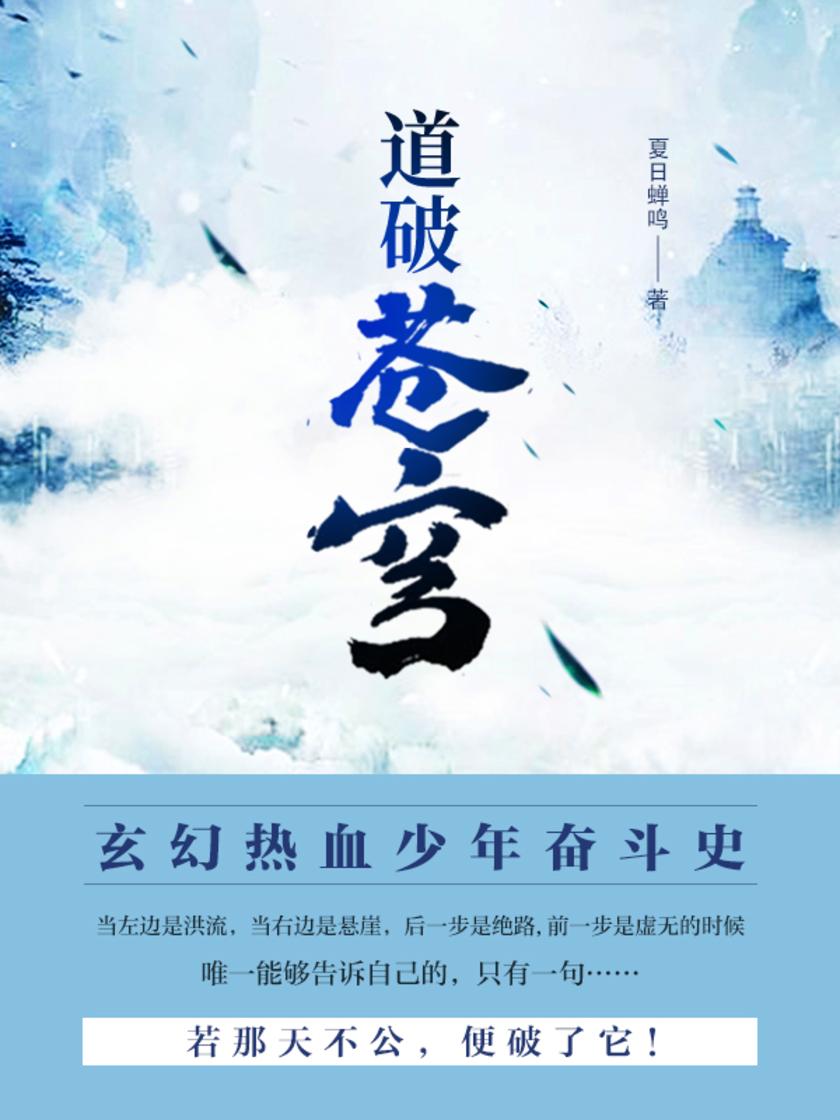道破苍穹