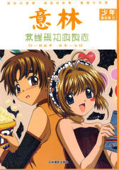 燕雀焉知鸿鹄志(仅适用PC阅读)