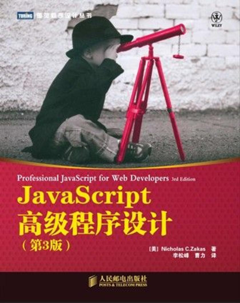 JavaScript高级程序设计：第3版