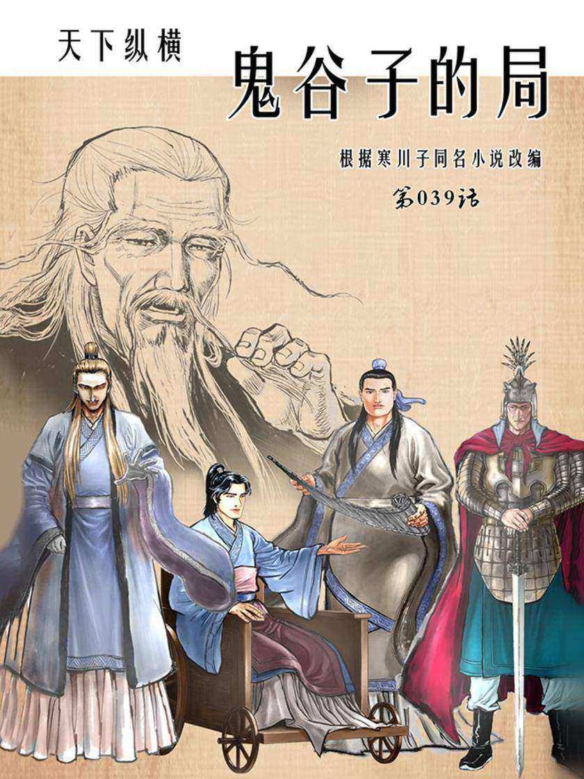 鬼谷子的局第039话