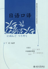 日语口译(试读本)