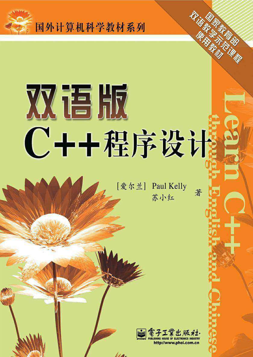 双语版C++程序设计(Learn C++ through English and Chinese)