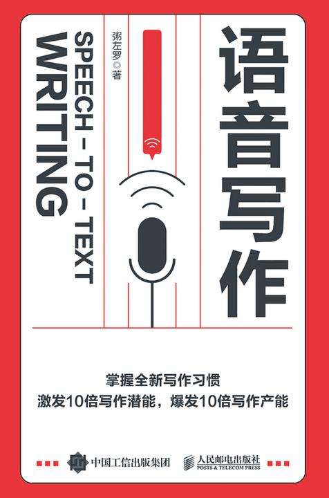 语音写作