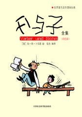 父与子：彩色版(平装)