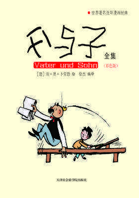 父与子:彩色版(平装)