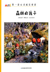 彩虹镇的孩子们系列:森林的孩子