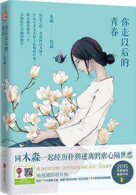 你走以后的青春(试读本)
