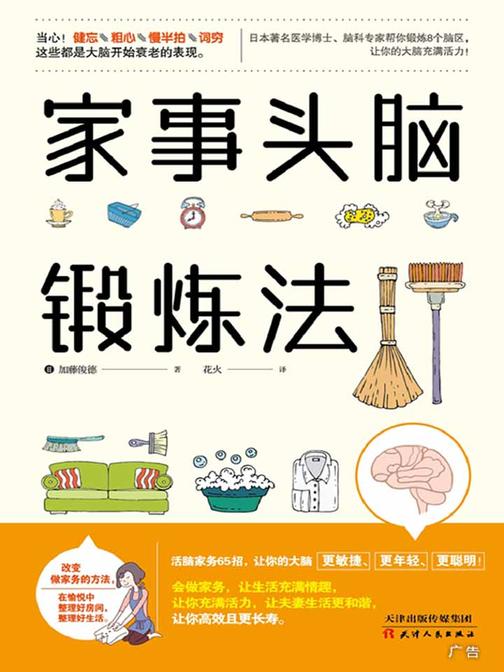家事头脑锻炼法