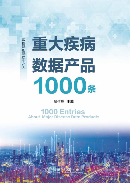 重大疾病数据产品1000条