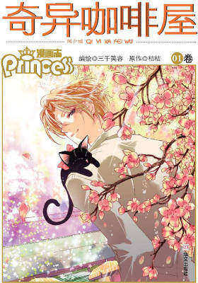 奇异咖啡屋 01卷(仅适用PC阅读)