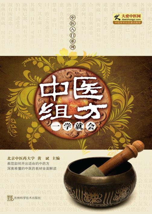 中医组方一学就会