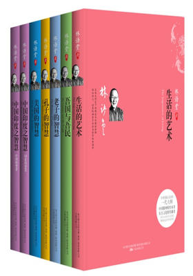 林语堂品读东西文化（六种七册，包括生活的艺术、吾国与吾民、老子的智慧、孔子的智慧、美国的智慧、印度的智慧、中国的智慧）--在全球视野下对中国精神的不懈探求，对东(试读本)