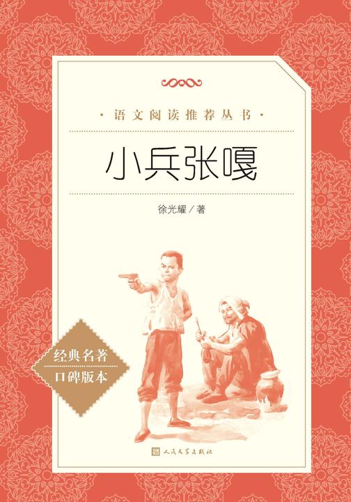 小兵张嘎