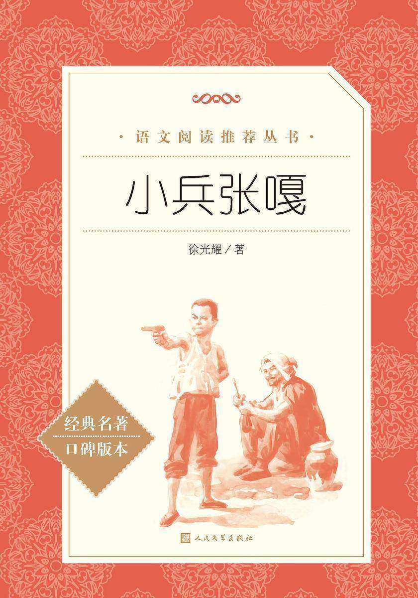 小兵张嘎