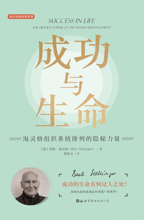 成功与生命