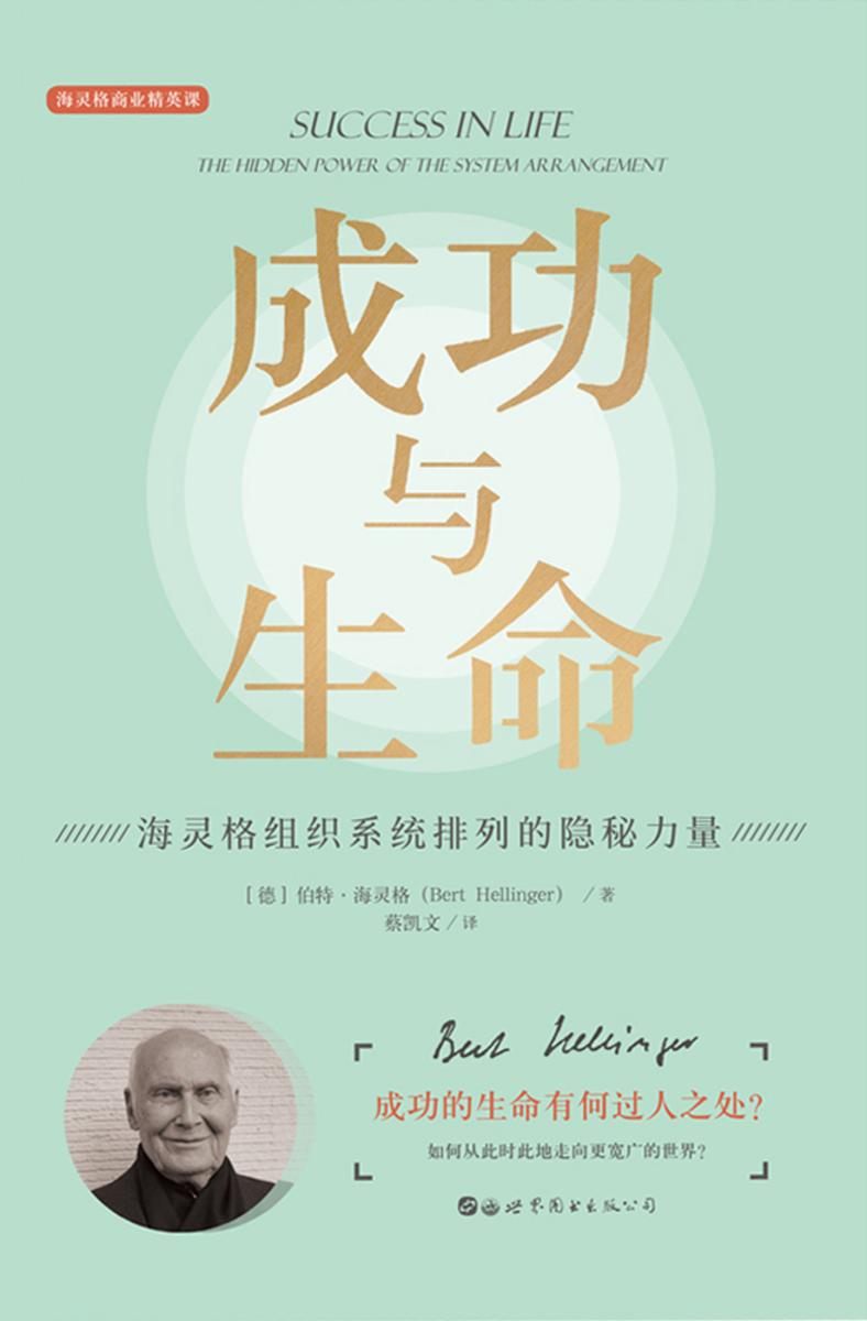 成功与生命