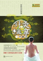 针灸推拿一学就会