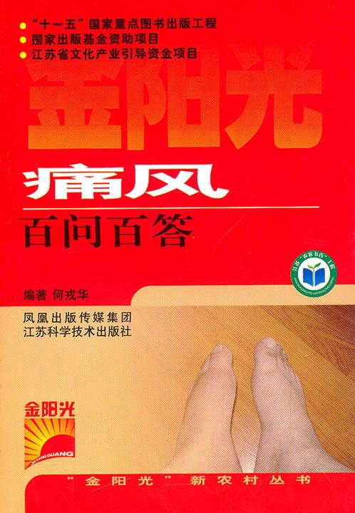 痛风百问百答(仅适用PC阅读)