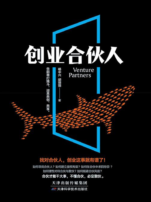 创业合伙人